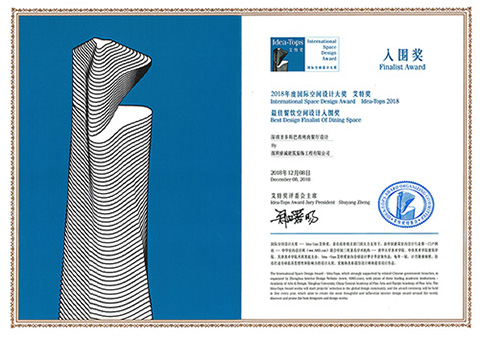 2018年度国际空间设计大奖
