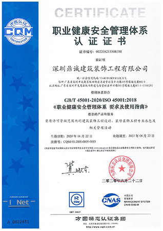 职业健康安全管理体系认证